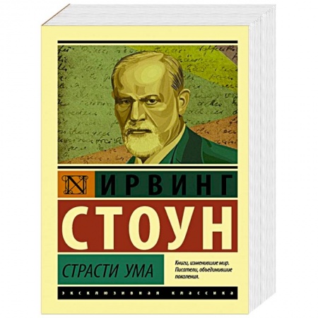 Классика, современная литература, книга Страсти ума