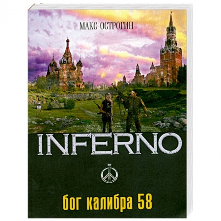 Книги, книга Бог калибра 58