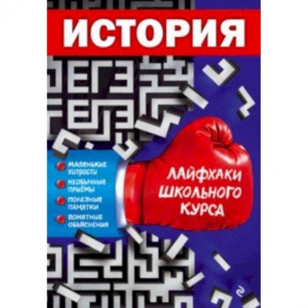 Школьникам и абитуриентам, книга История