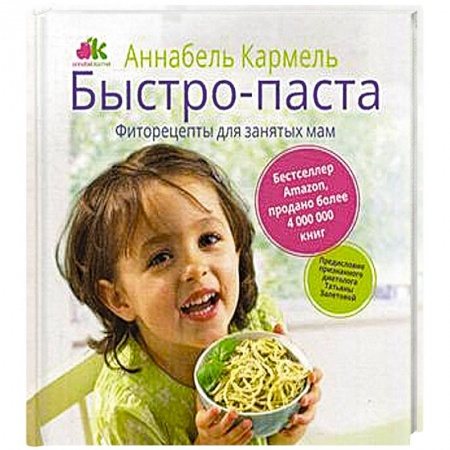 Книги, книга Быстро-паста. Фиторецепты для занятых мам
