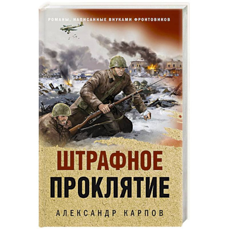 Детективы, триллеры, книга Штрафное проклятие
