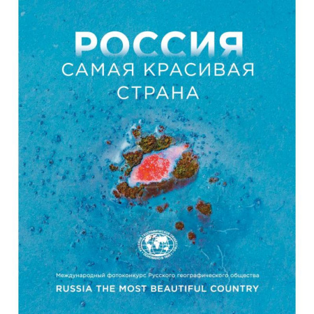 Культура, искусство, книга Россия самая красивая страна. Фотоконкурс 2024