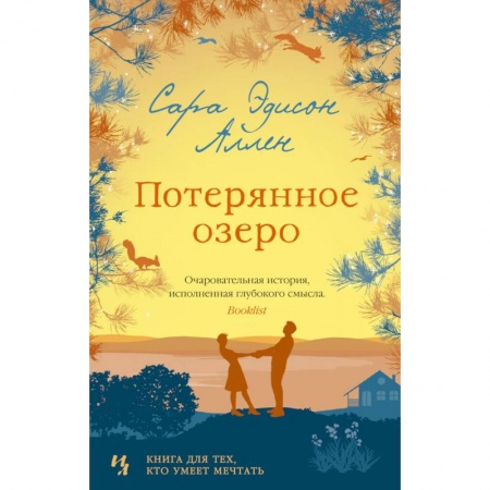 Книги, книга Потерянное озеро