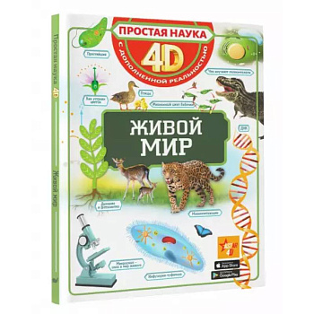 Живой мир Живой мир