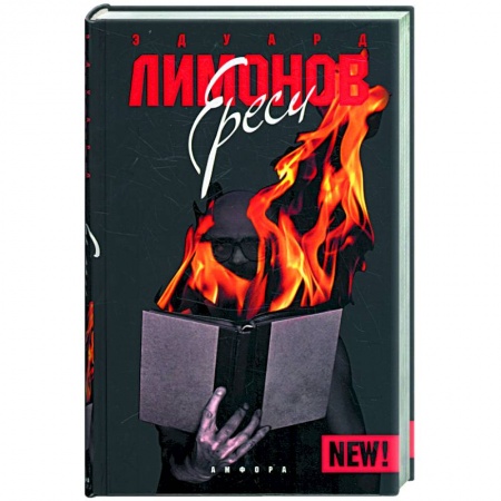 Книги, книга Ереси