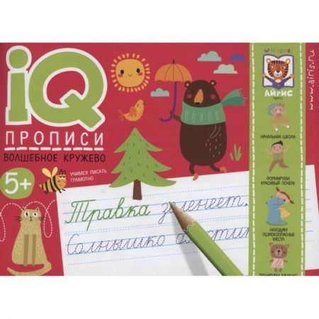 Дошкольникам, книга IQ-прописи. Волшебное кружево