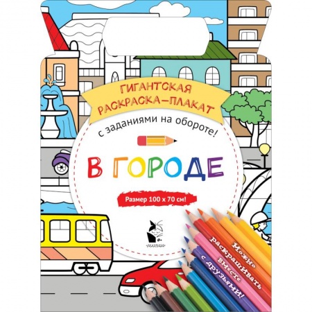 Досуг, творчество и кулинария, книга В городе