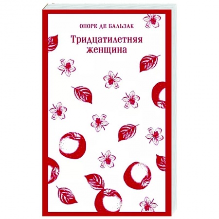 Классика, современная литература, книга Тридцатилетняя женщина