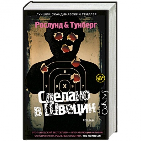 Книги, книга Сделано в Швеции
