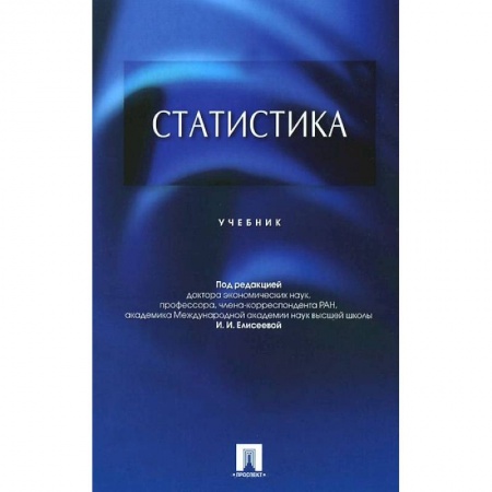 Книги, книга Статистика.Учебник