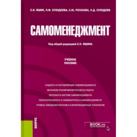 Студентам и аспирантам, книга Самоменеджмент