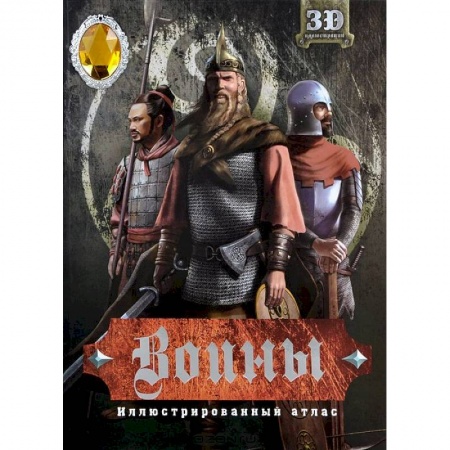 Книги, книга Воины