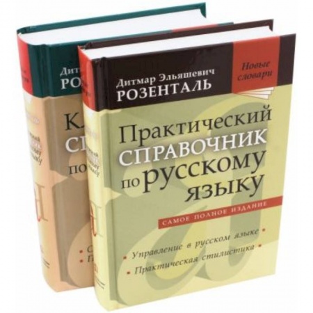 Школьникам и абитуриентам, книга Комплект классических справочников