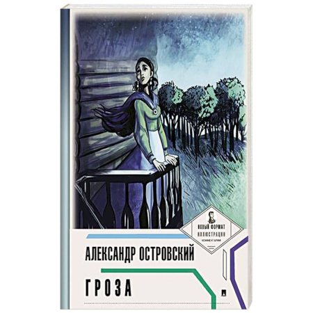 Классика, современная литература, книга Гроза