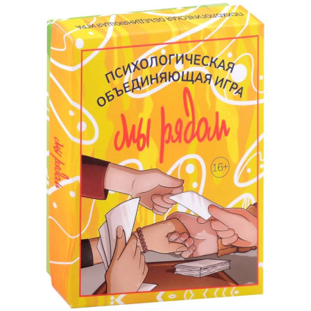 Общественные и гуманитарные науки, книга Мы рядом. Психологическая объединяющая игра (101 карта + инструкция)