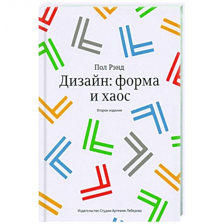 Обустройство дома, квартиры, книга Дизайн:форма и хаос