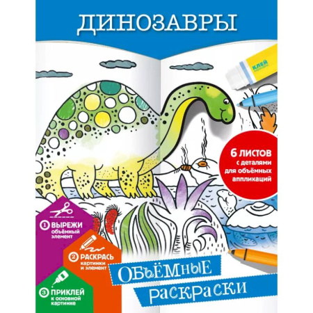 Досуг, творчество и кулинария, книга Динозавры