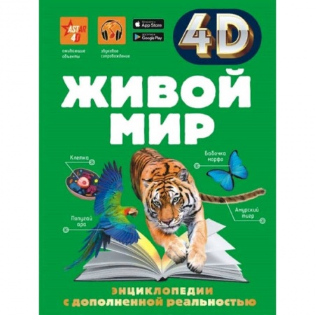книга Живой мир с доставкой по Франции Познавательная литература, книга Живой мир