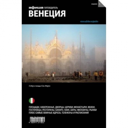 Книги, книга Венеция