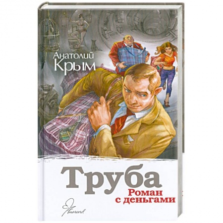 Книги, книга Труба