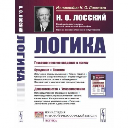 Общественные и гуманитарные науки, книга Логика