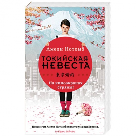 Книги, книга Токийская невеста