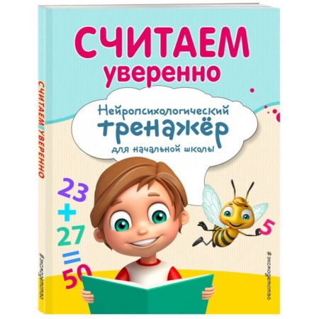 Школьникам и абитуриентам, книга Считаем уверенно