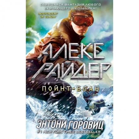 Проза для детей, книга Пойнт-Блан