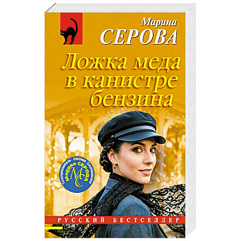 Ложка меда в канистре бензина