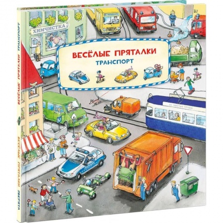 Дошкольникам, книга Весёлые пряталки. Зверята. Транспорт