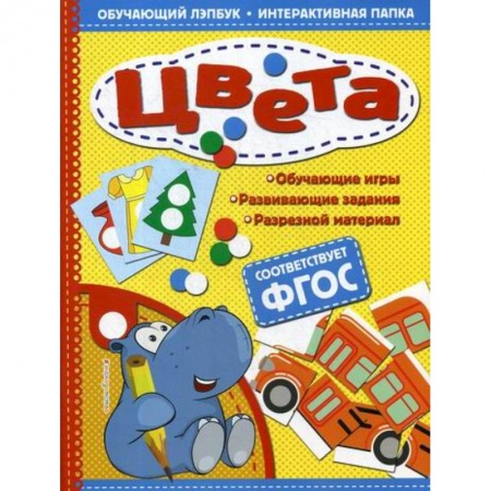 Дошкольникам, книга Цвета