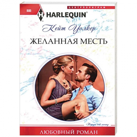 Книги, книга Желанная месть