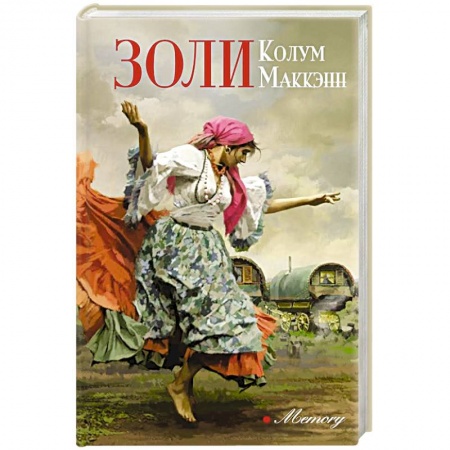 Классика, современная литература, книга Золи