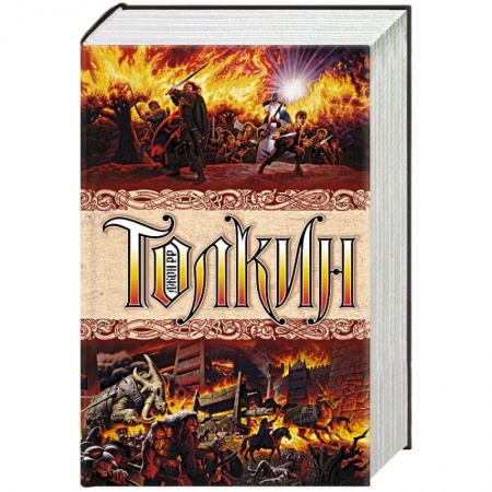 Книги, книга Властелин колец