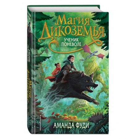 книга Ученик поневоле с доставкой по Франции Проза для детей, книга Ученик поневоле