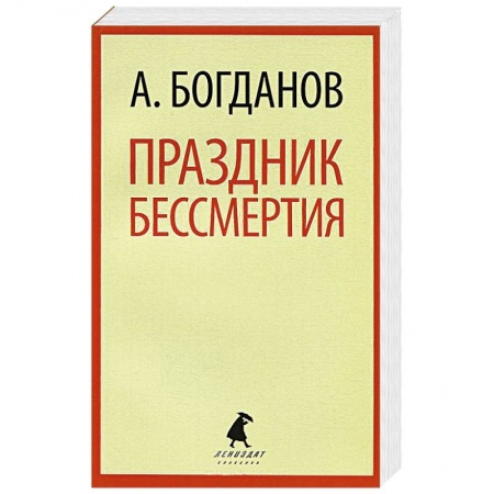 Книги, книга Праздник бессмертия