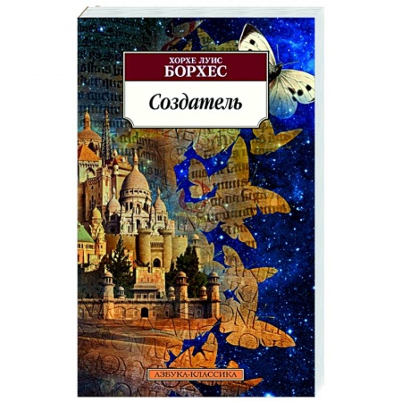Классика, современная литература, книга Создатель