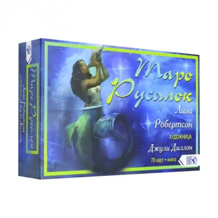 Гадания, толкования снов, книга Таро Русалок (78 карт+книга)