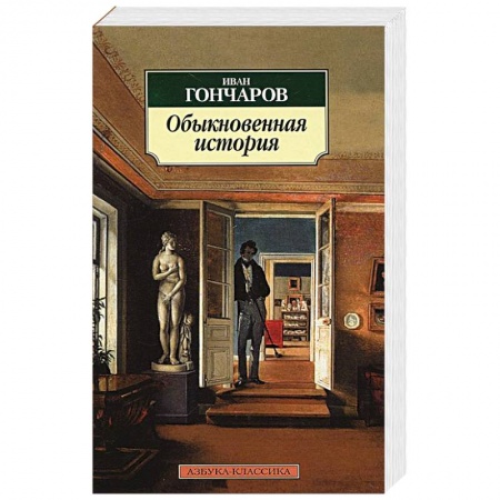 Книги, книга Обыкновенная история
