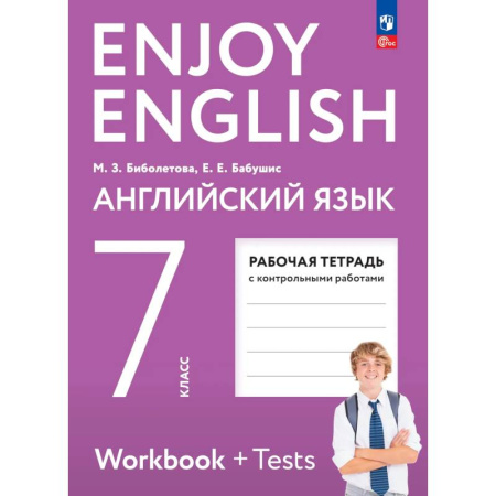Изучение языков, книга Английский язык. 7 класс. Рабочая тетрадь