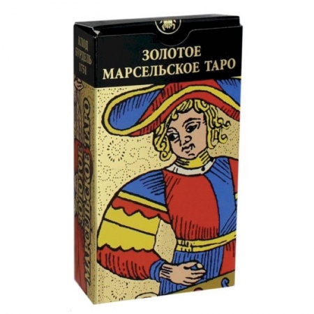 книга Золотое Марсельское Таро (карты) с доставкой по Франции Гадания, толкования снов, книга Золотое Марсельское Таро (карты)