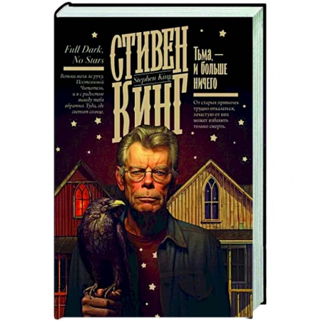 Детективы, триллеры, книга Тьма, - и больше ничего