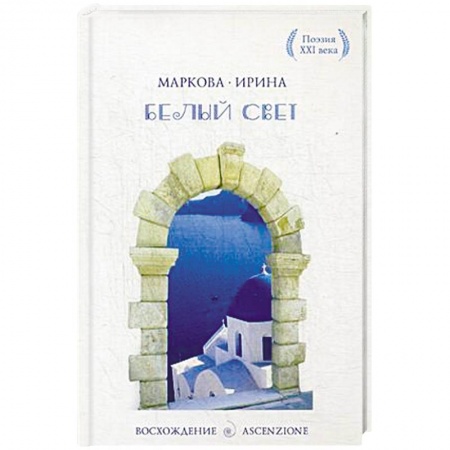 Книги, книга Белый свет
