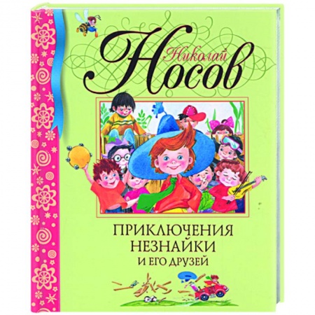 Книги, книга Приключения незнайки и его друзей
