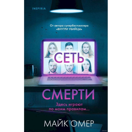 Детективы, триллеры, книга Комплект из 2 книг (Внутри убийцы. Сеть смерти).(ИК)