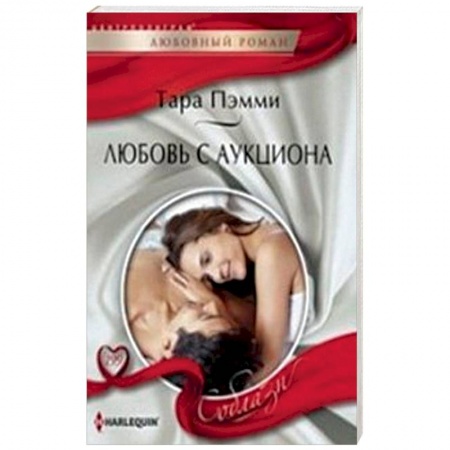 Книги, книга Любовь с аукциона