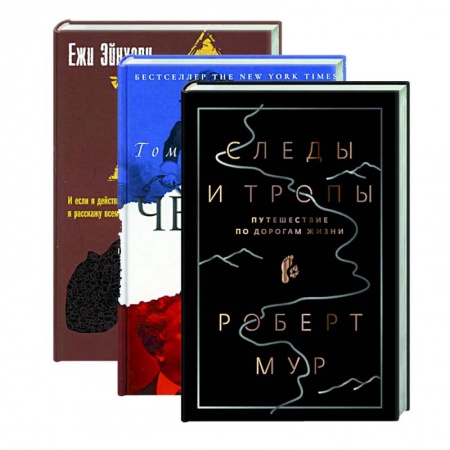 Историческая художественная проза, книга Следы и тропы.  Черный граф. Избранный выжить