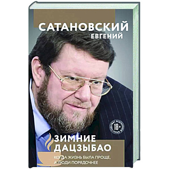 Зимние дацзыбао Зимние дацзыбао