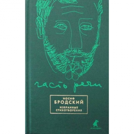 Классика, современная литература, книга Часть речи