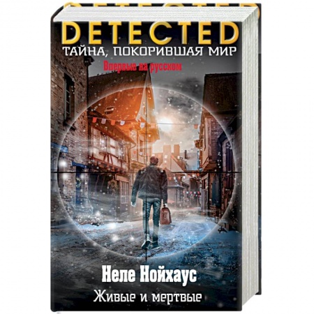 Книги, книга Живые и мертвые